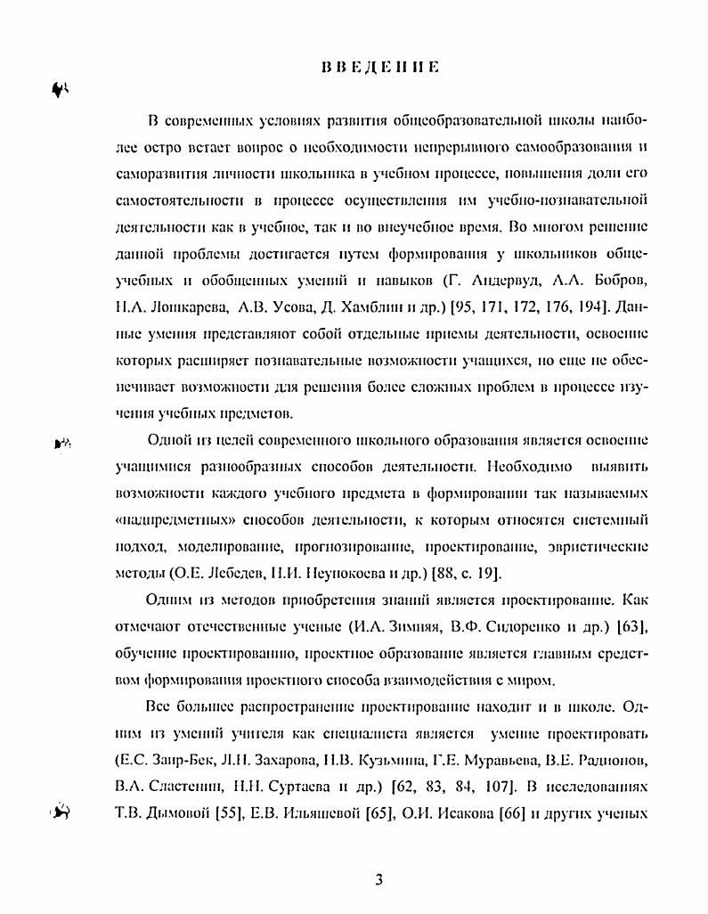 .. Проектировочные умения в составе нелеп современного