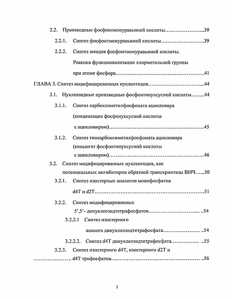1.1. Методы получения серусодержащих фосфонкарбоновых кислот