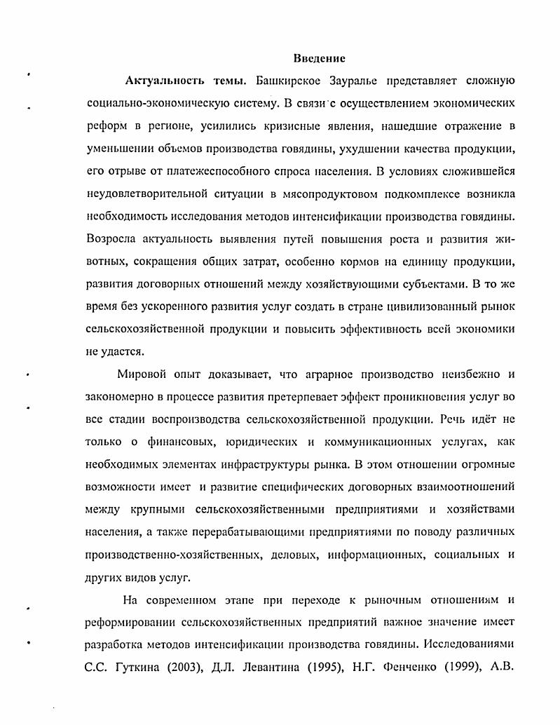 1.2. Сущность услуг в аграрном секторе