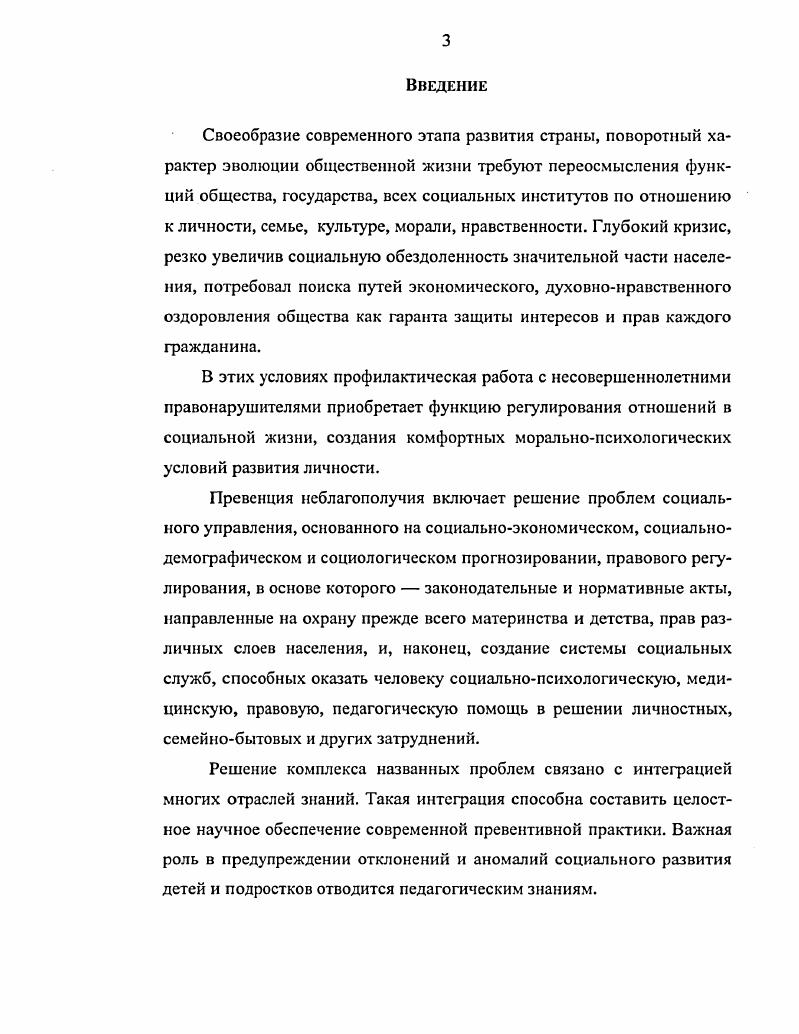 1.2 Причины и факторы формирования противоправного поведения.