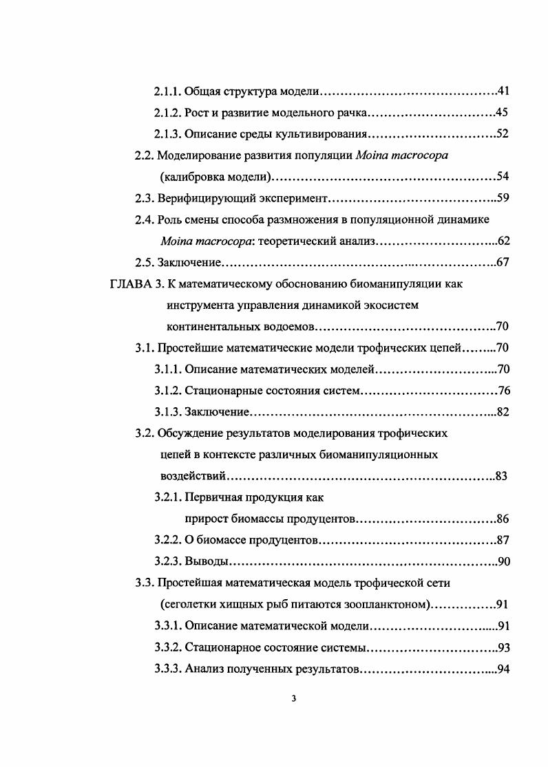 1.1. Роль плотности популяции в индукции гамогенеза у i   .