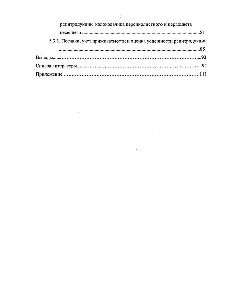 1.1. Объекты исследования и их характеристика.