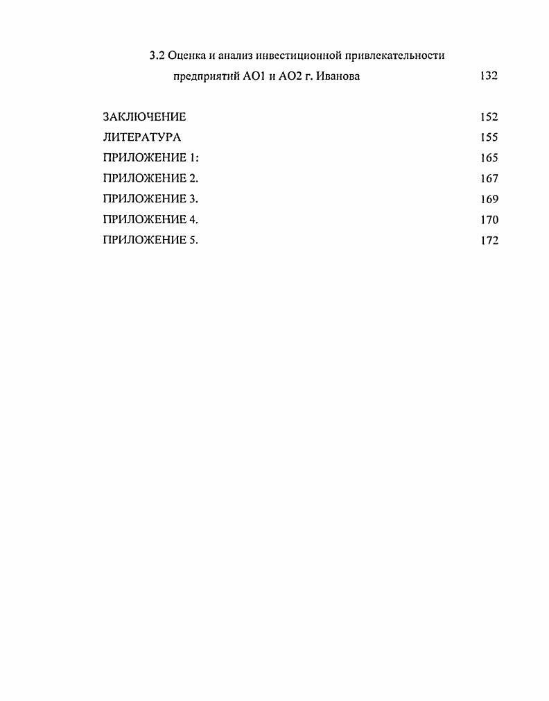 1.3 Инвестиционный климат в РФ и меры по его улучшению