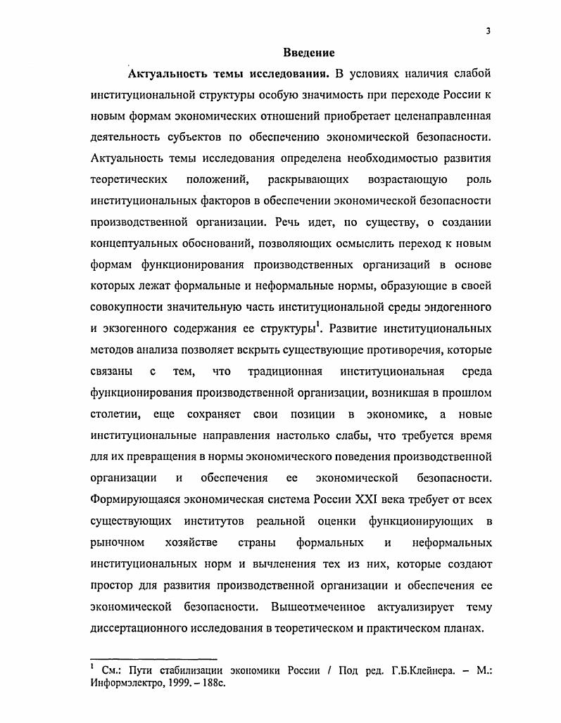 1.1 Институциональная интерпретация экономической безопасности.