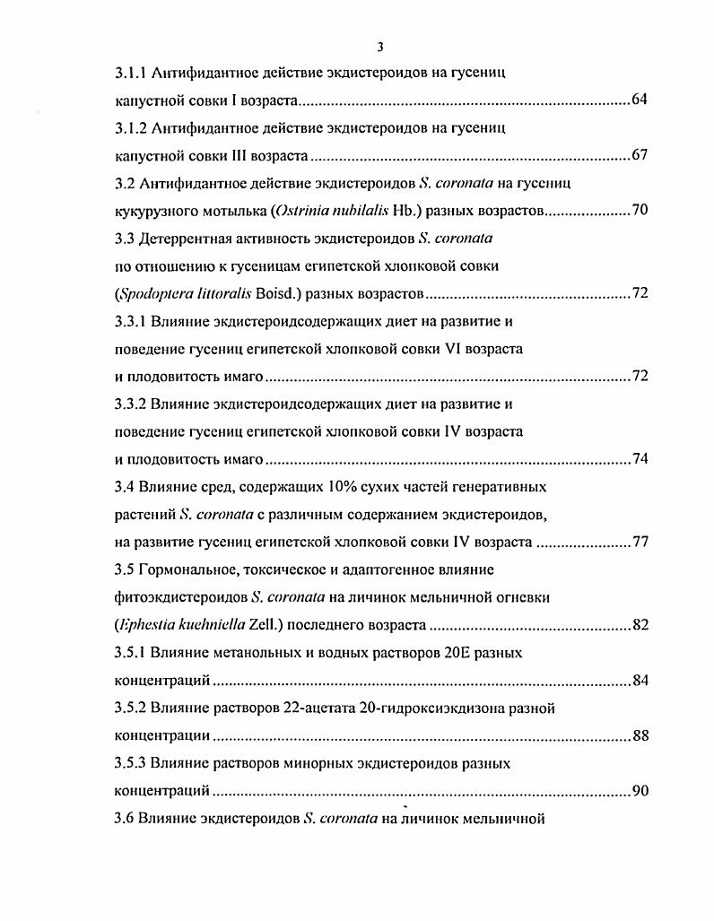 1.2 Экдистсроиды, их химическое строение и биологические функции 
