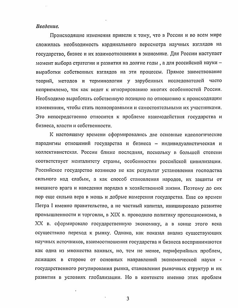 взаимоотношений государства и бизнеса. 