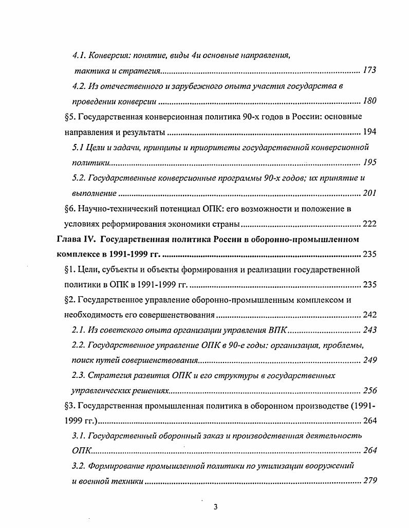 военной безопасности в государственной политике России 