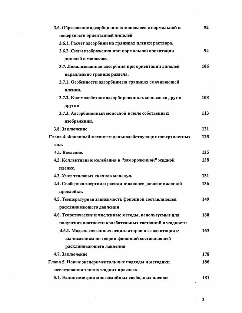2.2. Классический подход Б.В.Дерягина и Н.В.Чурасва