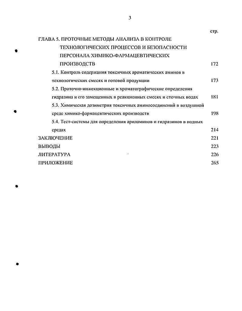 ГЛАВА 2. ОБЪЕКТЫ И МЕТОДЫ ИССЛЕДОВАНИЙ 