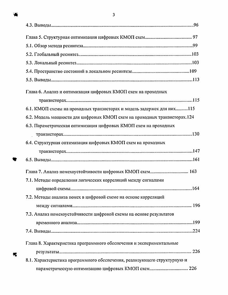 1.1. Методы расчета мощности в цифровых КМОП схемах