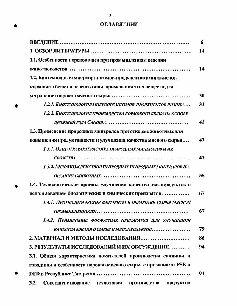 ф 1.2.1. Биотехнология микроорганизмовпродуцентов лизинл. 