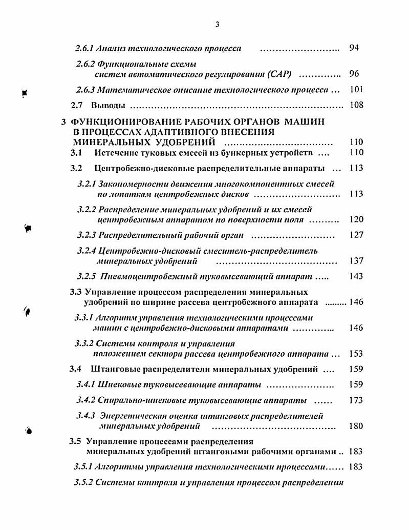  1.1 Роль минеральных удобрений в реализации