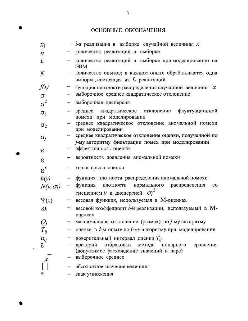 2. МЕТОДИКА ПРОВЕРКИ ОПИСЫВАЕМЫХ МЕТОДОВ МОДЕЛИРОВАНИЕМ 