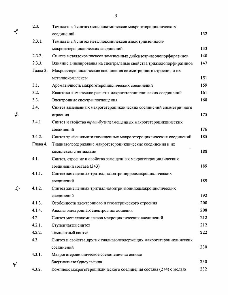 1.3. Особенности геометрического и электронного строения замещенных