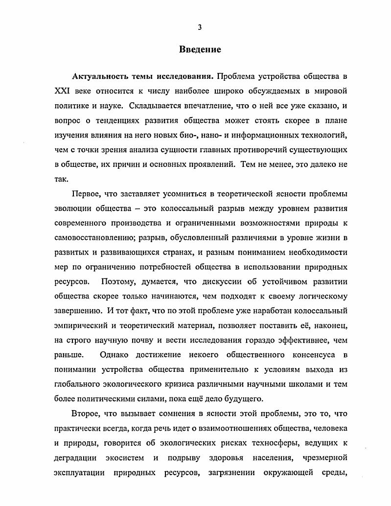  2. Экологическое общество  новый тип цивилизации