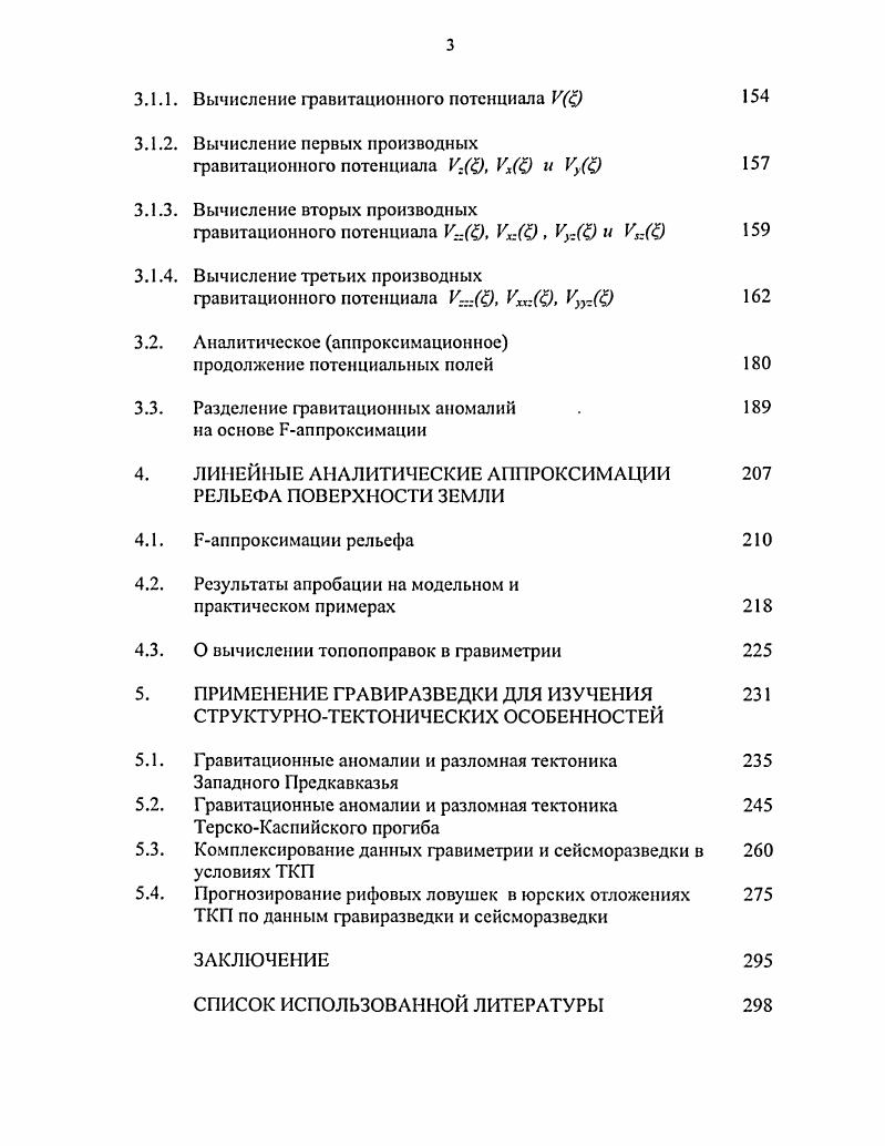 1.2. Методологические основы интерпретации данных 