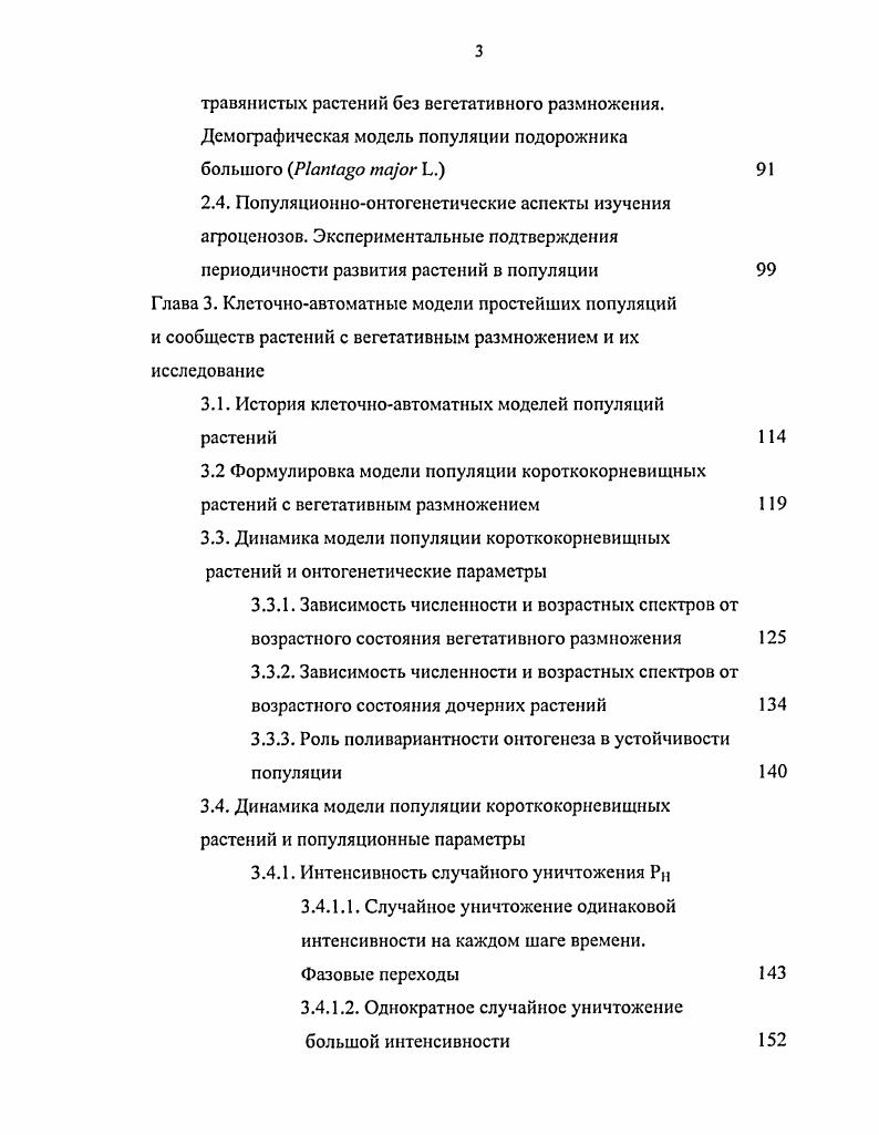 1.1. Смена парадигмы математического моделирования в экологии 