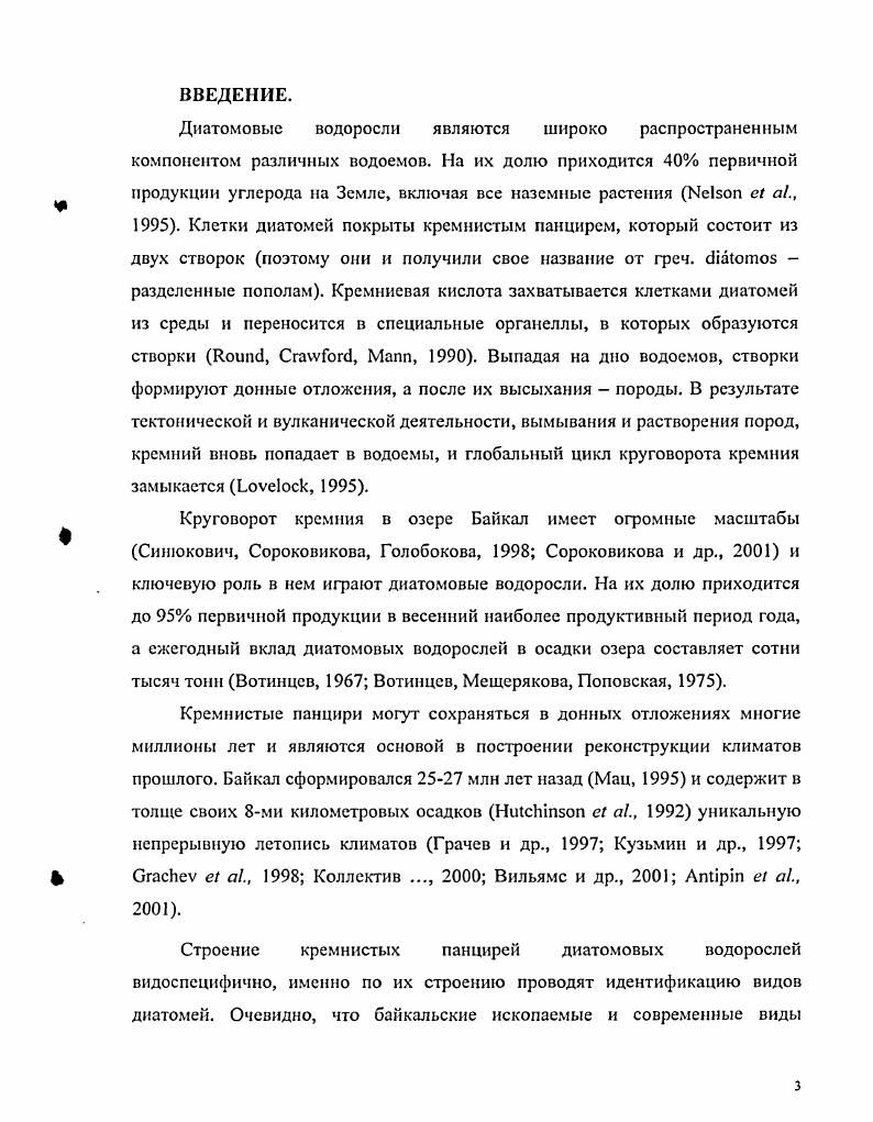 1.2. Исторический обзор исследований на Байкале. 