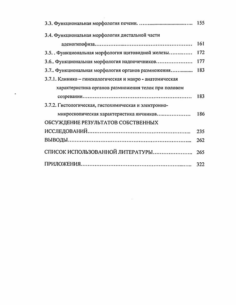 крупного рогатого скота в постнатальном онтогенезе 