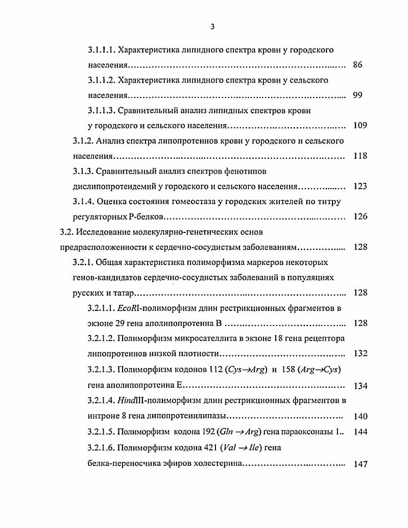 1.2.2. Дислипопротеидемии и риск развития сердечнососудистых заболеваний 
