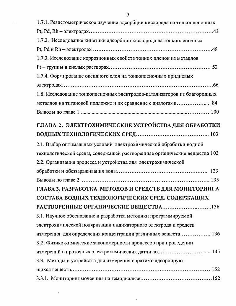 1.6. Методика проведения экспериментальных исследований тонкопленочных электродов.