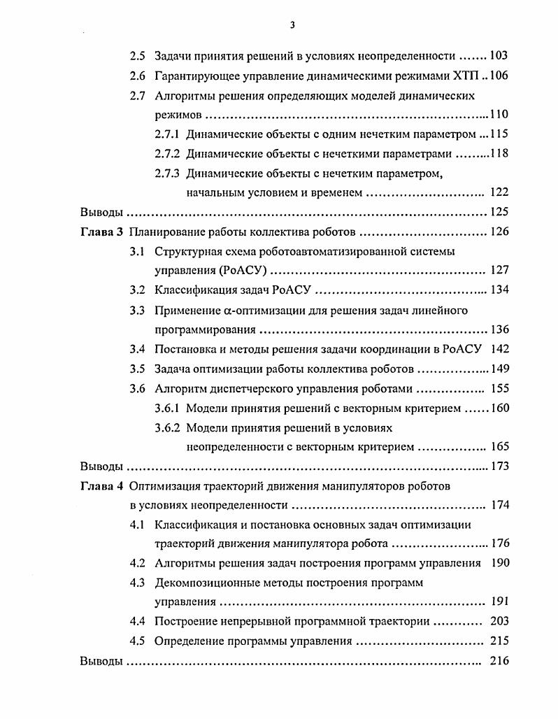 1.2 Обзор современных проблем роботизации ХТП 