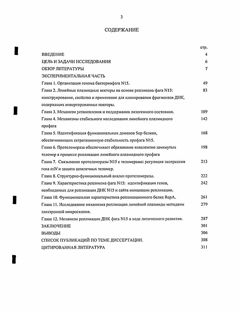 Было установлено, что образование сегрегационного комплекса у рагС приводит к образованию пар плазмид, контактирующих в районе этих сайтов. Вну триплета чная локализация плазмид. Использование флуоресцентных зондов для изучения внутриклеточной локализации плазмид в последние годы существенно облегчило анализ механизмов сегрегационной стабильности плазмид и хромосом. Было установлено, что перемещение новой реплицированной ДНК является не пассивным процессом, связанным с увеличением клеточной стенки, а активным и достаточно быстрым относительно периода клеточного цикла процессом i, , i, . Внутриклеточная локализация плазмид и I в живых клетках была исследована с помощью флуоресцентного белка . Для этого в геном плазмид был интегрирован оператор, с которым связывался гибридный белок I, экспрессируемый в той же клетке i , , . Алалогичные паттерны внутриклеточной локализации плазмид были выявлены в экспериментах с использованием i i iii I ii i, . Пример визуализации плазмиды с помощью I приведен на Рис. Правильная внутриклеточная локализация плазмиды зависит от функционирования системы ii i, . В клетках, содержащих одну или Р1 плазмиду, флуоресцентный сигнал локализуется в районе центра клетки, в то время как в клетках, содержащих две плазмиды результат репликации, они расположены в положениях V и V по длине клетки. Таким образом, можно предположить, что плазмиды реплицируются в центре клетки, а затем транспортируются в положения положениях и 3 , т. Также была исследована внутриклеточная локализация и , i , . Гибридный белок локализуется в положениях V и У, что позволяет предположить, что именно он обуславливает аналогичную внутриклеточную локализацию содержащей плазмиды. Аналогичным образом было установлено, что РагВ локализуется в положениях и , образование точечного фокуса зависило от присутствия , в то время как его правильное положение зависело также и от е а . Рисунок 9 . Внутриклеточная локализация плазмиды Г и хромосомной ДНК. I и II состояния до и после инициации репликации. В случае бактериальных хромосом использовано два различных флуоресцентных зонда, гибридизующихся с районом огсайта О и районом терминации репликации Г. Рисунок взят из работы МоПегЗепяеп е с. Модель функционирований механизма сегрегационной стабильности. Полученные о последние годы результаты ii i, , . Рис. Репликация плазмид, локализованных в районе центра клетки сопровождается формированием сегрегационных комплексов реплицированные молекулы плазмид образуют пары за счет взаимодействия сегрегационных комплексов, связанных с их центромерами. После завершения репликации происходит разделение пар в случае плазмиды эту функцию, вероятно, выполняет и активный транспорт плазмид под действием неидентифицированных в настоящее время клеточных факторов. Образование пар плазмидами 1 i vi зависит от белков и РагМ . Следовательно, сборка ссгрегационнго комплекса является необходимым предварительным условием для последующей работы гипотетического митотического аппарата. Колокализация плазмид и белков, связывающихся с центромерами РагВ, и РагМ I предполагает, что эти белки связывают транспортированные плазмиды со специфическими клеточными структурами, сохраняя их в определенной позиции до завершения клеточного деления. Сегрегация хромосом является более сложным процессом. Флуоресцентная детекция хромосомной ДНК показала, что реплицированные i сайты быстро разделяются за счет движения к противоположным полюсам клетки. Это согласуется с тем, что хромосомные аналоги семейства специфически связываются с последовательностями, расположенными вблизи iсайтов. Будучи клонированными в плазмидах, хромосомные и плазм иди ыс системы работают одинаково эффективно. Поэтому вероятно, что плазмидные и хромосомные системы, могут функционировать сходным образом, т. Срайонов, которые затем разделяются и транспортируются к противоположным полюсам. В только что образовавшейся клетке i перемещается к центру клетки, где происходит сборка реплисомы. После инициации репликации центромероподобные районы около iсайта, совместно с митотическим аппаратом. 