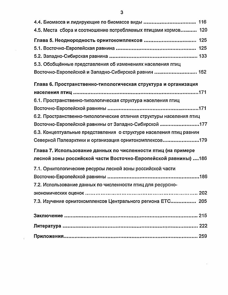 1.1. Некоторые физикогеографические особенности. 