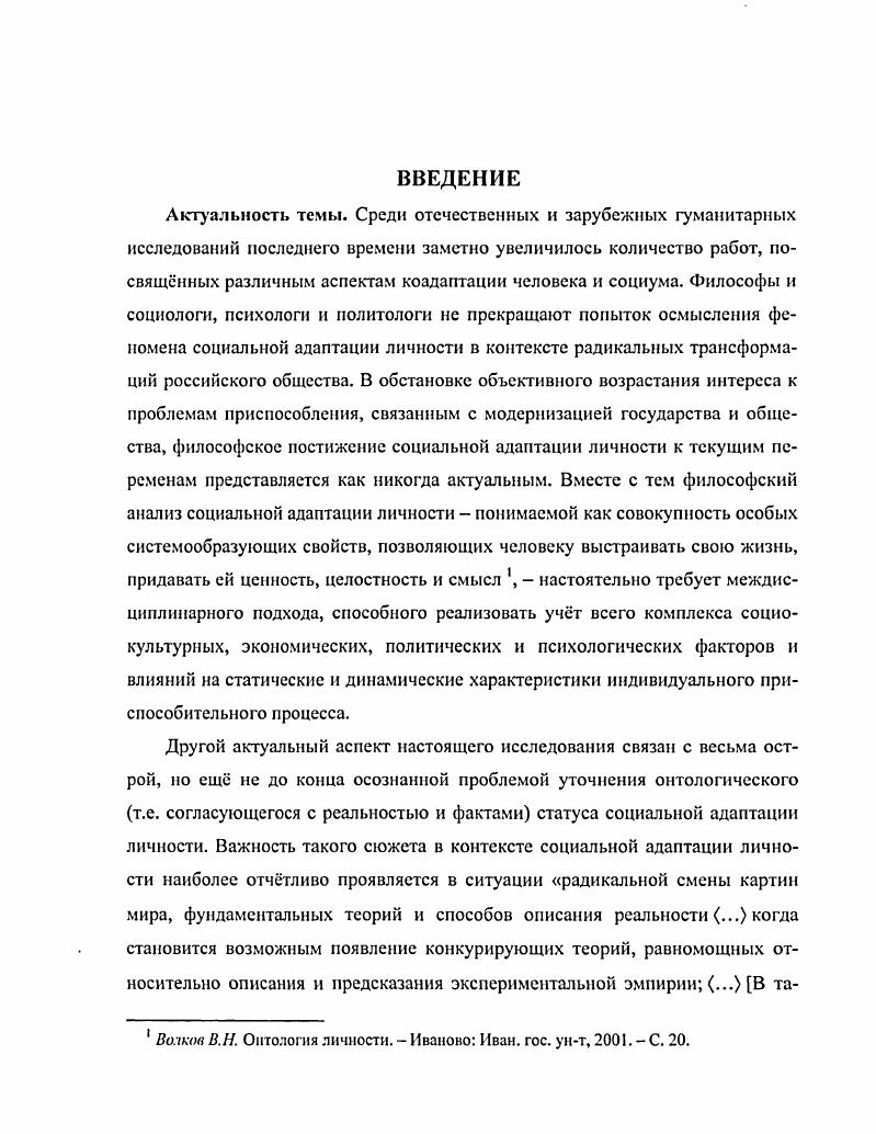 1.1 Проблема адаптации в науках о природе и человеке