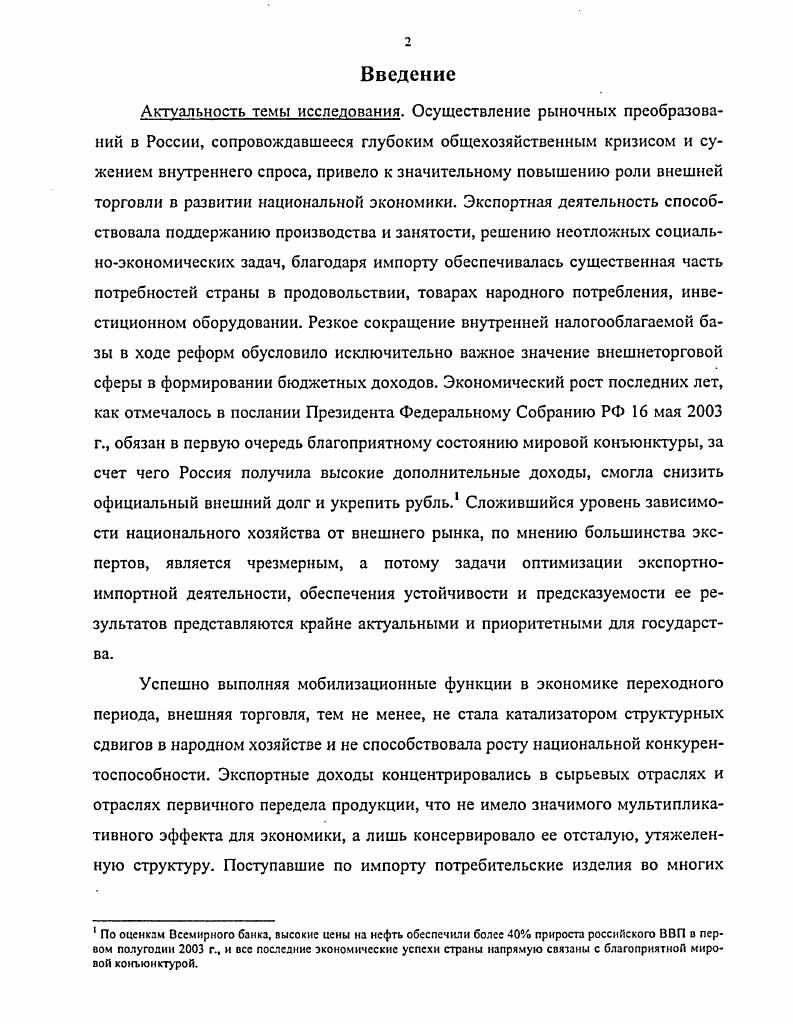 к анализу внешнеторговой специализации страны. 