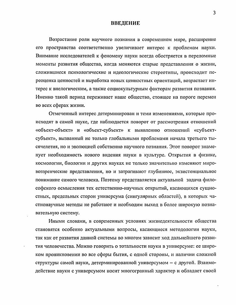 1.2. Уровни и структуры тотальности науки