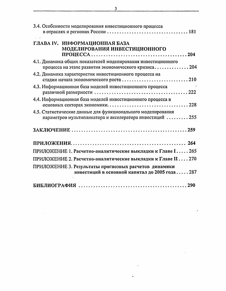 1.2. Методология моделирования инвестиционного процесса