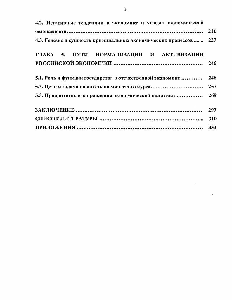 1.1. Экономика СССР накануне распада страны. 