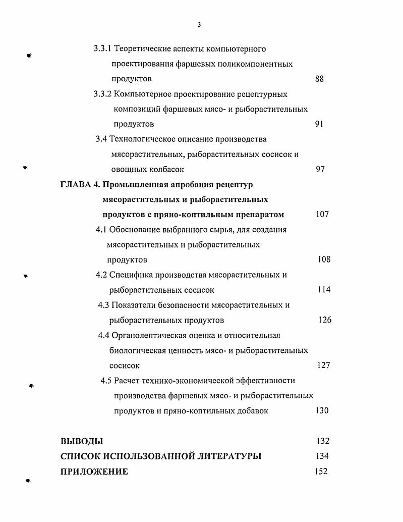 1.2 Способы получения и свойства коптильных препаратов 