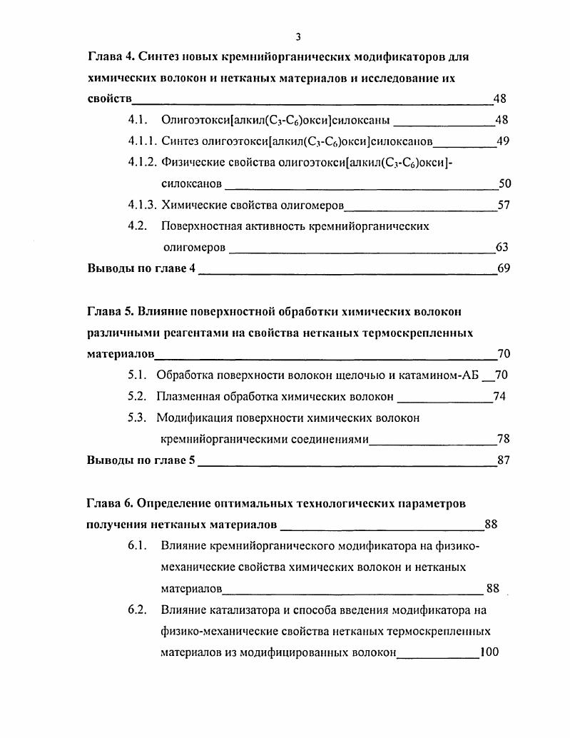 1.1. Факторы, влияющие на аутогезионное скрепление волокон холста