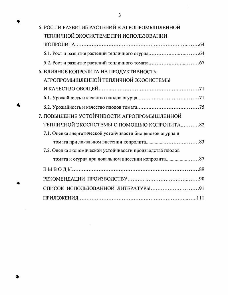 2.1. Агроэкосистемы и биоценозы, их продуктивность и устойчивость.