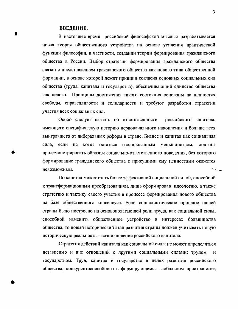 Динамика исторического процесса, его поступательное движение обеспечивается живыми людьми, стремящимися к реализации своих запросов и потребностей, поэтому всякая консервация социальной жизни, ограничение се многомерности лишает общество многообразия его жизненных проявлении и ограничивает темпы и пределы его роста и развития. Сложившаяся политическая система, в которой были канонизированы пределы многообразия интересов и потребностей людей и социальных групп, а также локализованы политической и идеологической целесообразностью формы и способы общественного самовыражения и самоуправления, обрекла общество на стагнацию и глубокие социальные потрясения. Общество не обрело устойчивости и необходимых темпов движения, т. Поэтому на повестку дня встал вопрос о необходимости формирования гражданского общества, что в первую очередь дало бы возможность вплести многоцветно индивидуальных и ассоциированных интересов в совокупные интересы общества и способствовало бы созиданию и развитию общественного бытия и, в конечном счете, наполнению общественного развития реальными жизненными силами. Пришло понимание того, что если не справиться с этой задачей, то общество будет обречено и в будущем на роль средства реализации чьихто узкокорыстных интересов, и как следствие этого на неизбежную стагнацию и разложение. Дискин II. Е. Россия перед выбором социального рамития Мир России. Т.6. В ходе развернувшейся дискуссии в период перестройки все отчетливее стали звучать идеи о системности переживаемого кризиса и недостаточности терапевтических средств для его преодоления. Во многих научнопублицистических статьях вполне определенно указывалось на неразрешимость противоречия в самом социалистическом способе производства, и подчеркивалась необходимость экономических реформ3. Был принят ряд законодательных решений, создающих максимально благоприятный климат для развития кооперативного движения. Тысячи граждан, не находивших возможностей для самореализации в прежней системе экономики, оказались участниками кооперативного движения. При всех сложностях и противоречиях самого кооперативного движения, оно, наряду с процессами демократизации общества, сыграло роль детонатора пробуждения к жизни новых социальных 1рупп и публичного декларирования ими своих индивидуальных интересов и запросов. Главное в этих запросах было то, что новые социальные группы нуждались в легитимизации своего экономического и социального присутствия в обществе, в получении возможности представлять свои интересы на всех уровнях регулирования и управления общественной жизни, т. Однако внутреннее противостояние, проявившееся в самом ядре государственного руководства по перспективам развития страны, усилили неуправляемость процессов. К началу х годов XX века страна и общество подошли с агонизирующей экономикой и, как следствие ухудшающегося социальноэкономического положения, нарастающими протсстными настроениями среди всех слоев общества, не имея при этом конкретной программы действий в условиях углубляющегося общего кризиса системы. См. II Шмелева. А.Пуйкина. О Лациса и других авторов. Начало экономическим реформам в России было положено в году с приходом правительства Е. Гайдара, когда стартовали три главных реформы было введено свободное ценообразование была либерализована торговля, и началась массовая приватизация4. Смысл социальноэкономических реформ в России заключался в радикальном обновлении системы экономических отношений, в рамках которой стало бы возможным преодоление анонимности собственности и тотального отчуждения граждан от средств производства через создание миллионов собственников посредством разгосударствления собственности на средства производства. РФ. Программа предусматривала, что все граждане страны посредством ваучерных сертификатов получат свою фиксированную долю собственности в процессе разгосударствления основных средств производства. Однако механизмы и процедуры реализации программы были, но меньшей мере, не до конца продуманными. Со временем это убеждение лишь крепло, поскольку находило множество подтверждений, прежде всего, в практике массовой приватизации. Сафин П. Закономерности рССкой л рам м. Три иска отсчсстисиных реформ. Т.4. Х3. Лето . М. С. С. . 