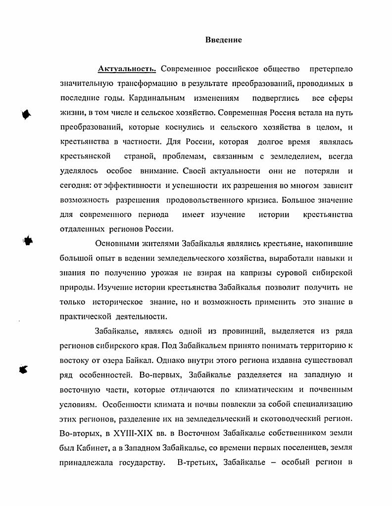 1.1. Землевладение и землепользование в Забайкалье. 