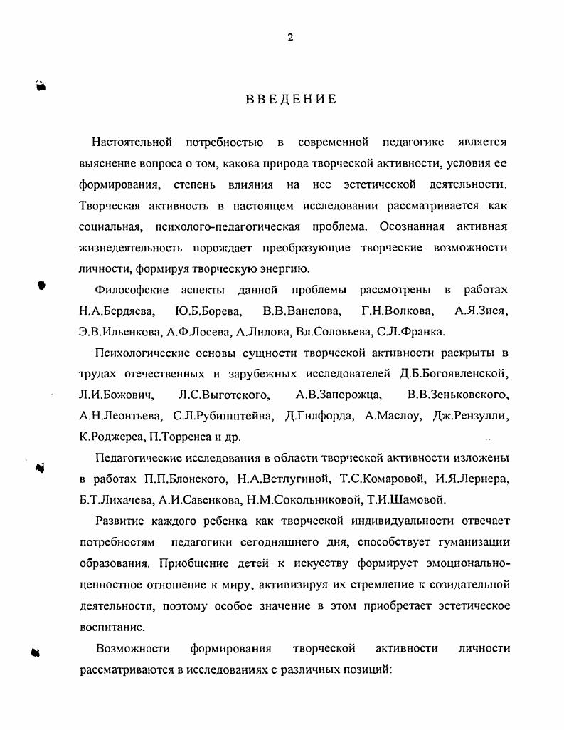 1.1 Понятие творческой активности в философской, психологопедагогической литературе 