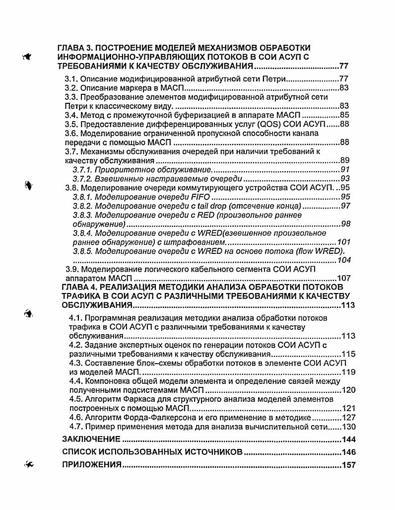 1.2. СОИ АСУП на базе как объект исспедования.