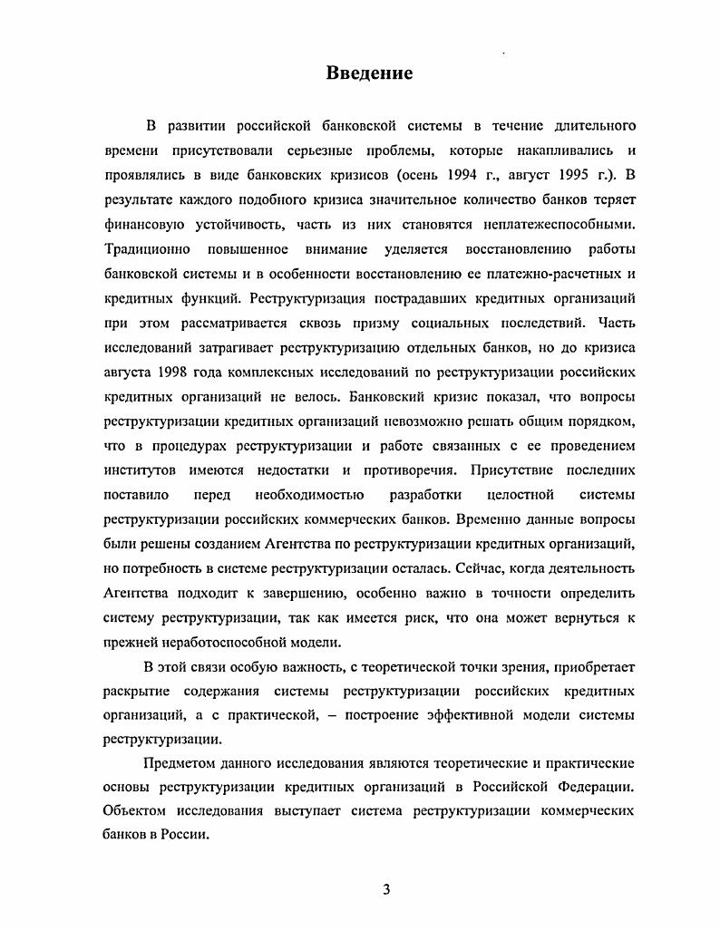 1.1. Сущность реструктуризации коммерческих банков