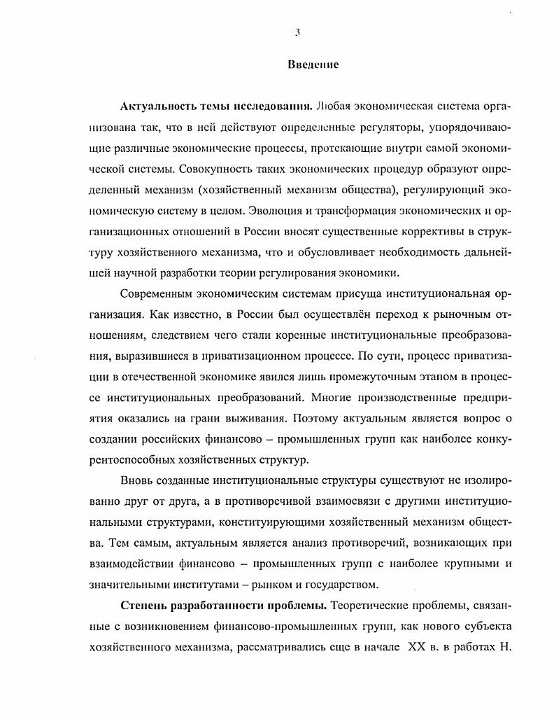 1.1. Хозяйственный механизм общества и его структура. 