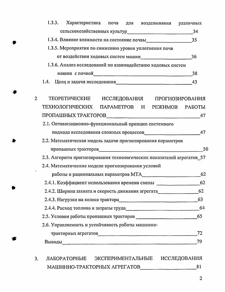 1.1 Влияние почвенноклиматических условий на развитие растении картофеля