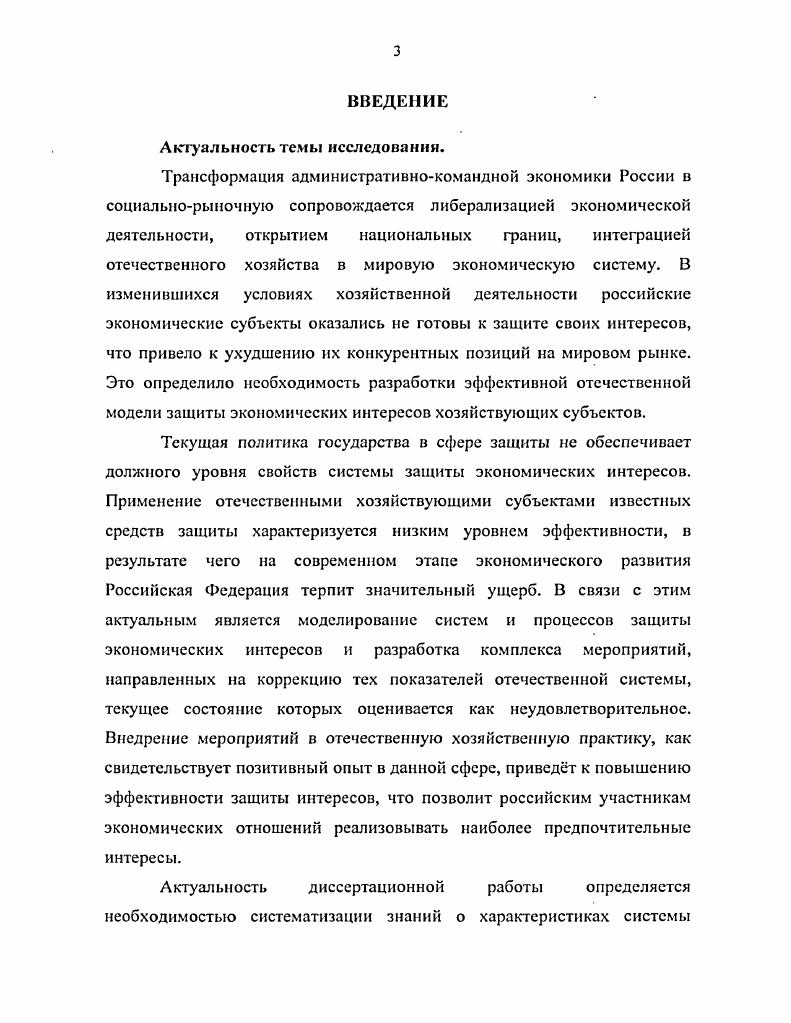 1.1 Эволюция концепций защиты интересов субъектов экономических отношений.