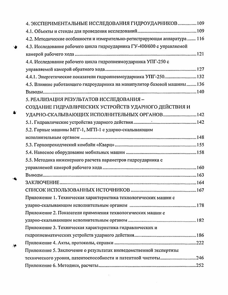 1.1. Состояние и перспектива развития минеральносырьевого