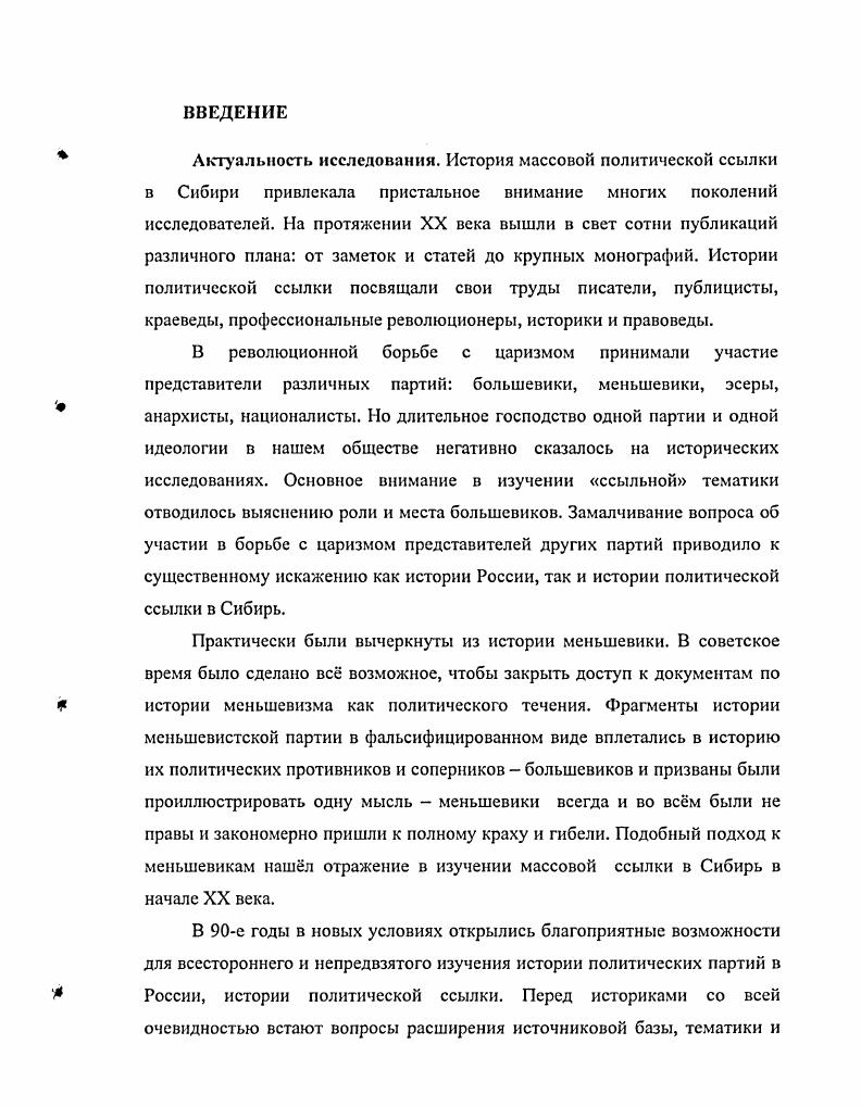 2. Участие меньшевиков в объединениях политических ссыльных и