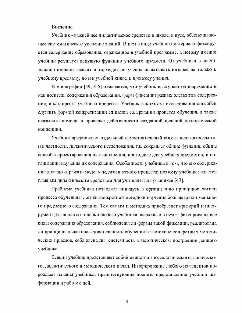 дм законы формальной логики, являющиеся общим методологическим принципом научного, логического мышления философские положения о всеобщей смви и взаимообусловленности явлений и процессов реальной действительности положение о ведущей роли деятельности в развитии личпоен методология современного естествознания труды исследоваелей в области общей теории систем, а также труды отечественных и зарубежных педагогов Ю. К. Бабанского, В. И. Беспалько, С. Г. Зершлопского, . Г. Воронцовой, Г. Я. Гальперина, М. А. Данилова, Ю. И. Дика, I. I1. Добласва, И. К. Журавлева, Л. Я. Зориной, Д. Д. Зуева, И. Ф. Каше рева, Я. А. Комеиского, В. В. Сраевского, О Кулю кина, Лебедева. М.М. Левиной, Леднева, И. Я. Лернера, Мошаиского, И. М. Осмоловской, Л. М. Перминовой, Перышкииа, И. Г. Песталоццн, А. А. Пинского, О. Г. Прнкота, В. Г. Разумовского, М. И.Скаткнна, В. А. Сластеннна, . М. Сохора, Г Степановой, Г. С. Сухобекой, И Говшшеи, А. В. Усовой, К. Д. Ушниского, I Хижняковой, Цеглин, ТЛ. Шамовой, И. М. Шахмаепа, Г. И. Щукиной,, психологов, философов и социологов В. Г. Афанасьева, И. Винера, Д. Г. Горского, С. С. Гусева, Д. И. Дубровского, В. А. Звегиицева, Б. М. Кедрова, П. В. Копнима, Iопьева, Дж. А. Миллера. С.Л. Рубинштейна, Н. Ф. Талызиной, . В.В. Тумалова, П. И. Федорова, К. Шеннона и др. Методы псс. ЮНЯНЙ моделирование учебника анкетирование, пшериыоировапие, направленное наблюдение, беседы, когеитапалнз творческих работ учащихся тестирование качественный и количественный анализ материалов зкеперимеггаяьиой работы с применением методов математической статистики. В свете получаемых на разных ланах исследования результатов определенное значение имел анализ динамики жизненных планов учащихся, рефлексивная самооценка. Опьгшоэтссттсртшстгпитьшш база псс. Учитывая современную образовательную ситуацию, вариативность российской образовательной системы, эксперимент охи а шпал н такие ОУ, как лицей Москвы, а п сфере дополнительного образовании Центр тренинга и консультирования коллегий в рамках программы развития интеллектуально олареппой молодежи, реализуемой при поддержке Комитета но молодежной иолншке алмипистрации СанктПетербурга для учащихся старшей шкалы, т. На персом этапе гг. Проведен анализ действующих учебников физики и дополнительно химии вспомогательным предметом служила математика. Па стором этапе гг. В ходе констатирующего эксперимента апробированы логикодидактические принципы в процессе обучения конструирование текста сообщения, информации и обучение учащихся с использованием скорректированных текстов с учетом вариативности образовательной системы. На третьем этапе гг. С позиций логикодидактического подхода содержание учебника представляет языковую систему, с помощью которой отображается конкретная область научного знания физики в педагогически адаптированном виде. Языковая система учебника включает общенаучную и конкретнонаучную терминологию. 