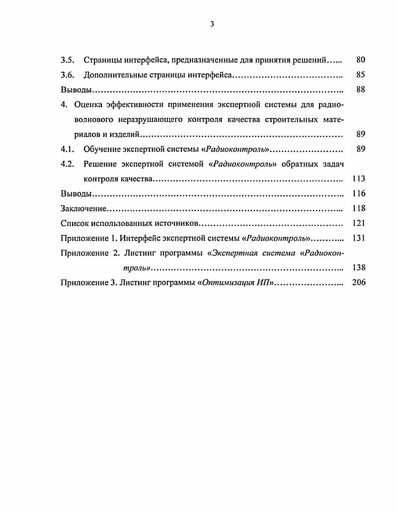 3. Экспертная система Радиоконтроль