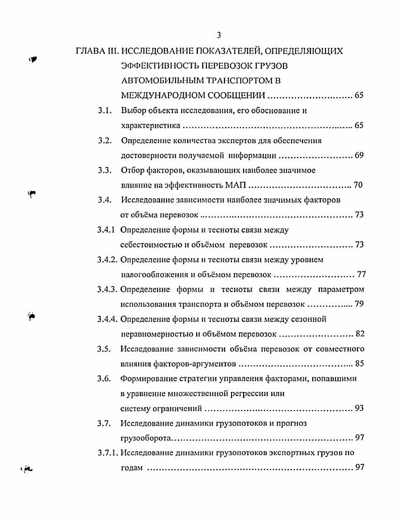 1.2. Анализ организации перевозок грузов автомобильным