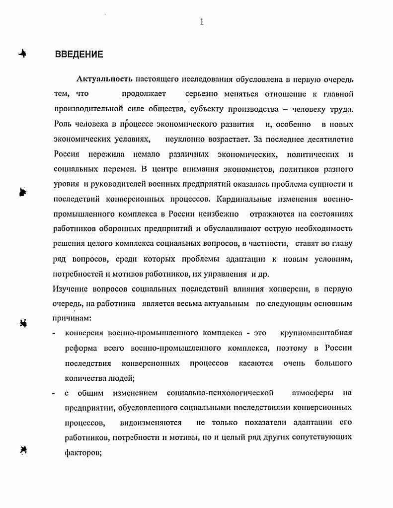2.3 Исследование вторичной адаптации и процессов мотивации работников в условиях конверсии па примере ФГУП ПО Севмашпредприятие Северодвинска